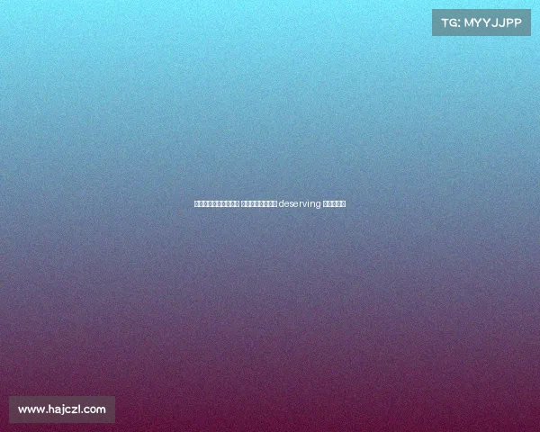 推举金球奖评选候选人 让我们共同选出最 deserving 的足球明星